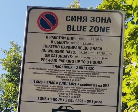 Безплатна „Синя зона“ в Кърджали от 25 до 27 май