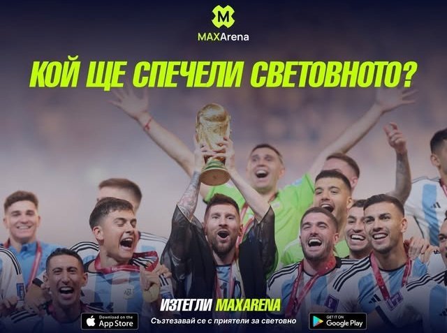 КОЙ РАЗБИРА, ТУК СЕ СПИРА! MaxArena – новото супер яко българско приложение за запалянковци