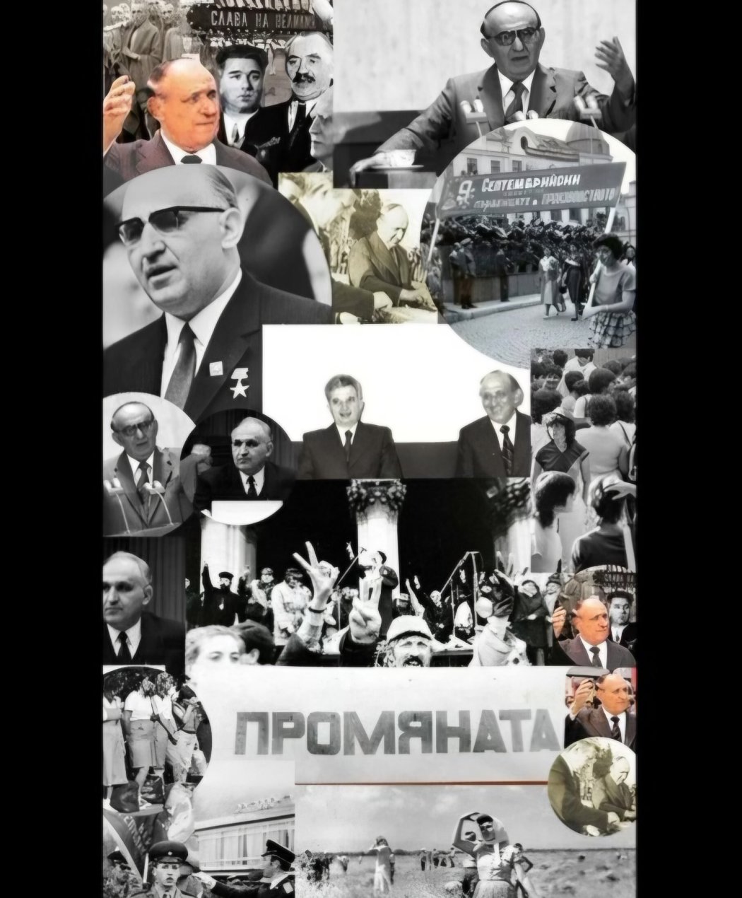 Ученици разказват за „Възродителния процес“: когато истинското име се шепнеше само у дома