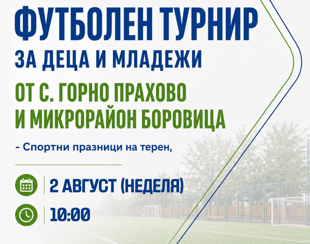 Мини футбол и „Юнак на село“: младежи в Родопите излизат на терена и после говорят за проблемите си