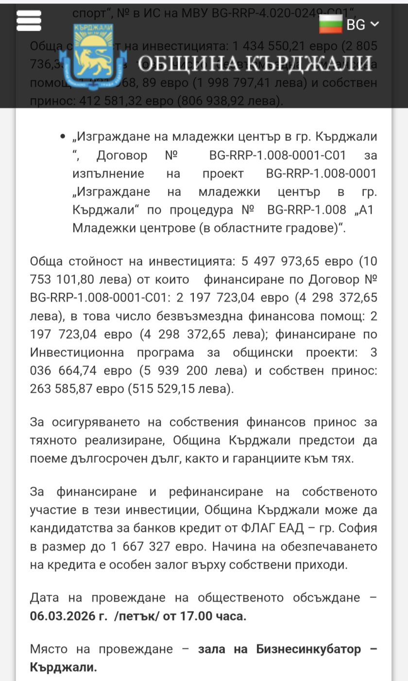 млн 1075 млн лева различни суми младежкия център кърджали