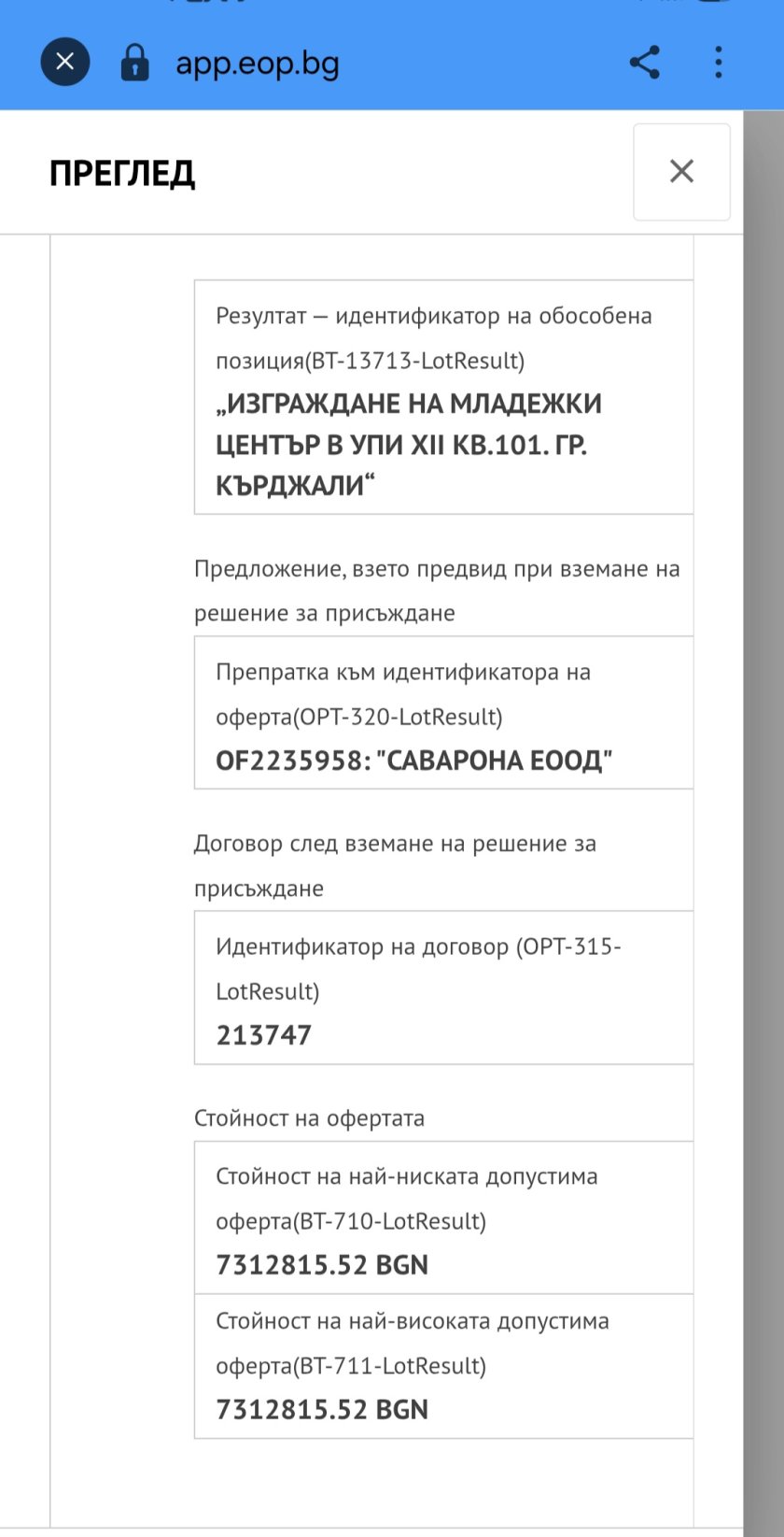 млн 1075 млн лева различни суми младежкия център кърджали
