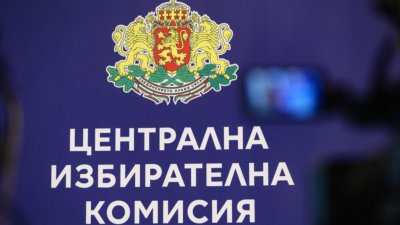 Избори 2026: 22 формации подадоха документи за участие преди крайния срок