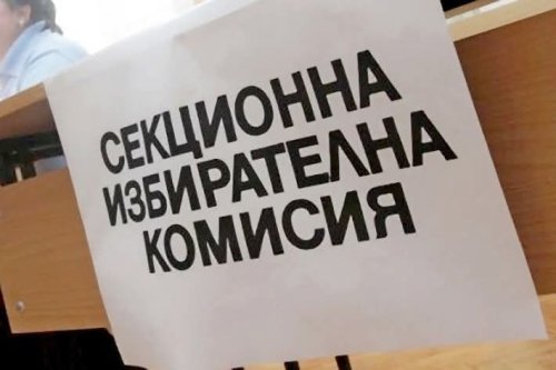 Важно за членовете на СИК в Момчилград: Изплащането на възнагражденията започва на 4 май