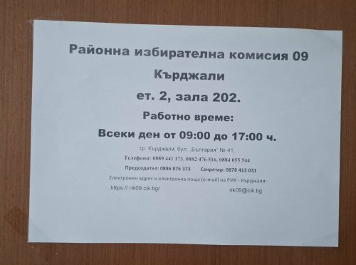 Избирателната активност в област Кърджали нараства спрямо 2024 г.