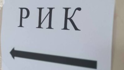 РИК&ndash;Кърджали отвори регистрацията за вота на 19 април, но засега без нито една листа