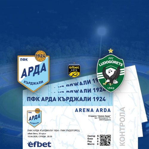 &bdquo;Арда&ldquo; посреща &bdquo;Лудогорец&ldquo;