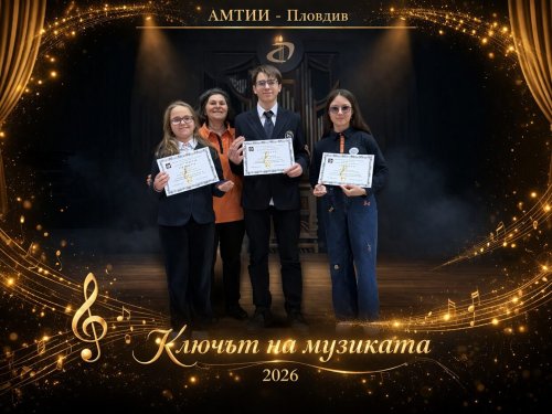&bdquo;Ключът на музиката&ldquo;: Трима ученици стигнаха до националния финал, Кърджали имаше само един в 10. клас