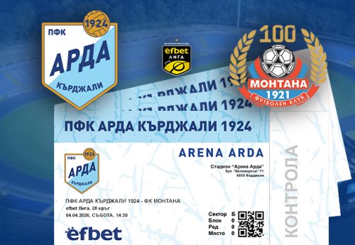 Футбол: "Арда" посреща "Монтана" в Кърджали