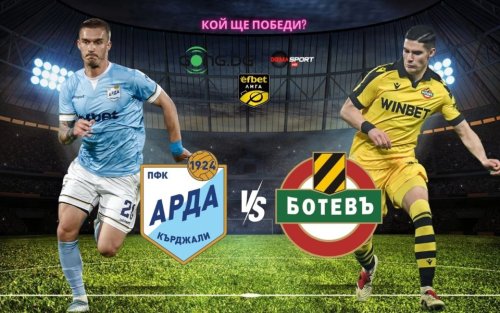 На "Арена Арда" в 19 ч. : Арда срещу Ботев (Пловдив)