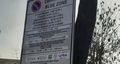 Безплатна &bdquo;Синя зона&ldquo; за Рамазан Байрам