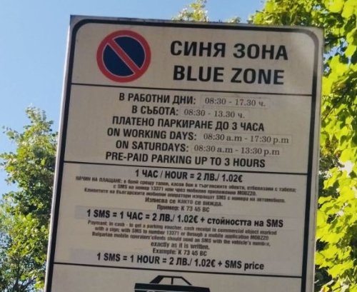 Зоната за платено почасово паркиране в Кърджали няма да работи на 1 май