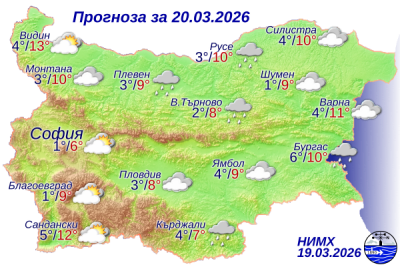 Ето кавко ще бъде времето на 20 март