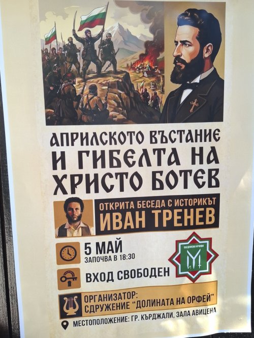История на живо: Иван Тренев гостува в Кърджали с беседа за Ботев и Априлското въстание