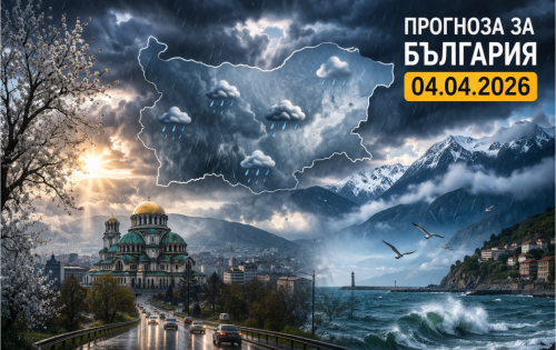 Времето на 4 април: Дъжд в цялата страна, но разкъсване на облаците вечерта