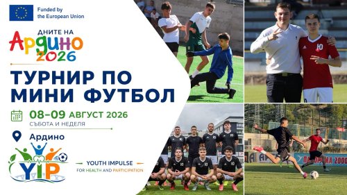Ардино отваря записвания за двудневен турнир по мини футбол: стартът е на 8&ndash;9 август