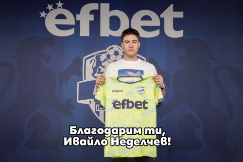 &bdquo;Арда&ldquo; се раздели с вратаря Ивайло Неделчев след края на сезона