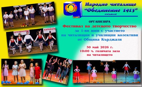 180 деца излизат на сцената в Кърджали: 18 състава се включват във фестивала &bdquo;Петя Караколева&ldquo;