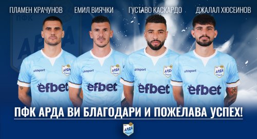 &bdquo;Арда&ldquo; освободи още четирима: Крачунов, Виячки, Каскардо и Хюсеинов си тръгват