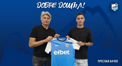 Арда привлече официално нападателя на Левски Преслав Бачев