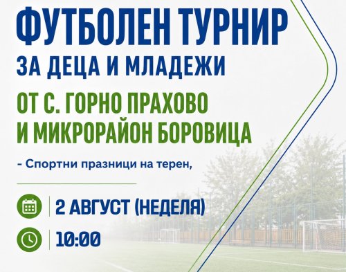 Мини футбол и &bdquo;Юнак на село&ldquo;: младежи в Родопите излизат на терена и после говорят за проблемите си