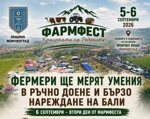 Фармфест в Момчилград: фермери влизат в битка по ръчно доене и редене на бали
