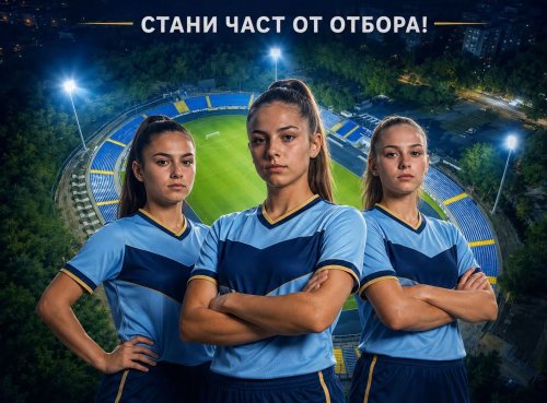 ПФК &bdquo;Арда&ldquo; набира момичета за женския си футболен отбор