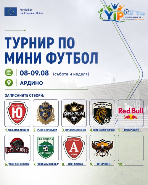 Последно свободно място: Ардино събира 10 отбора за минифутбол на 8 и 9 август