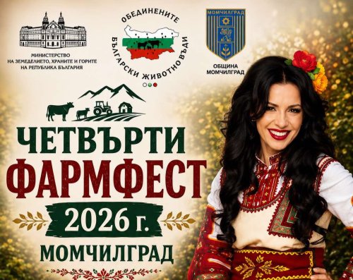Росица Пейчева закрива Фармфеста край Момчилград: двучасов концерт на 6 септември
