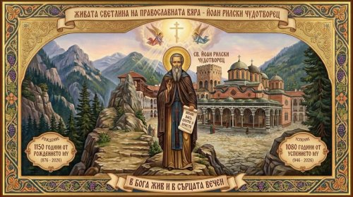 Неделното училище при манастира &bdquo;Св. Йоан Предтеча&ldquo; организира презентация за Св. Йоан Рилски