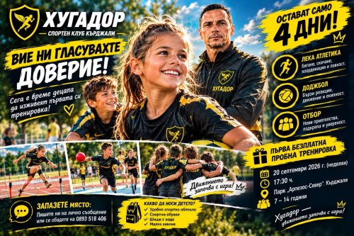 Нов спортен клуб &bdquo;Хугадор&ldquo; с безплатна тренировка за деца в парк &bdquo;Арпезос-Север&ldquo;