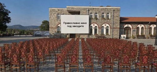 Подсигурени са 300 места за киновечерта под звездите в манастира &bdquo;Св. Йоан Предтеча&ldquo; в Кърджали