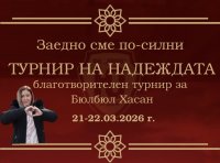 &bdquo;Турнир на надеждата&ldquo; в Ардино събира 5 отбора в подкрепа на Бюлбюл Хасан