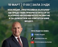 Коалиция &bdquo;Прогресивна България&ldquo; представя план за ускорено икономическо развитие на 19 март