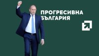 Гледайте на живо: Коалиция &bdquo;Прогресивна България&ldquo; представя икономическите си приоритети