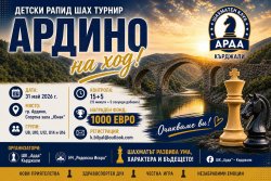 Шахматен турнир &bdquo;Ардино на ход&ldquo; 2026: Бъдещите майстори се срещат в сърцето на Родопите