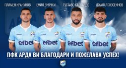 &bdquo;Арда&ldquo; освободи още четирима: Крачунов, Виячки, Каскардо и Хюсеинов си тръгват