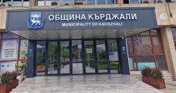 Община Кърджали обяви обществена поръчка за над 990 000 евро за нов спортен комплекс на стадион &bdquo;Горубсо&ldquo;