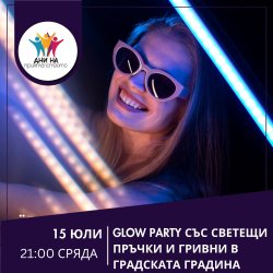 Glow Party се мести: новата дата е 15 юли, стартът е в 21:00