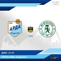 Днес играе &bdquo;Арда&ldquo;: Кърджалийци посрещат &bdquo;Ботев&ldquo; (Враца)