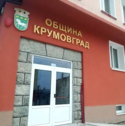 Общинският съвет в Крумовград заседава за Бюджет 2026 и отчета на ФК &bdquo;Крумовград&ldquo;