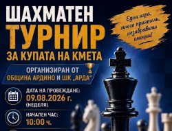 Ардино събира шахматисти за Купата на кмета: турнирът е на 9 август в зала &bdquo;Юнак&ldquo;