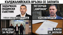 Как миналото застигна Рейхан Сейдали: От кадър на ДПС до независим съветник и арестант заради &bdquo;Широката&ldquo;