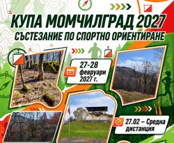 Момчилград посреща състезатели по ориентиране от цяла България за купа &bdquo;Момчилград 2027&ldquo;