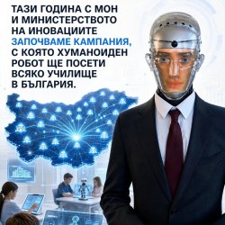 Хуманоиден робот ще посети всяко училище в България в рамките на нова национална кампания