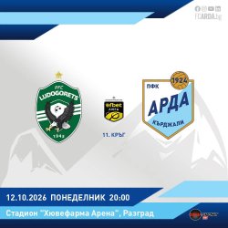 &bdquo;Арда&ldquo; гостува на &bdquo;Лудогорец&ldquo; в Разград в дербито от XI кръг на efbet Лига