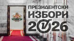ГЕРБ и ДПС демонстративно отстъпиха от президентския вот: Борисов на партийно събитие, ДПС зове да не се гласува
